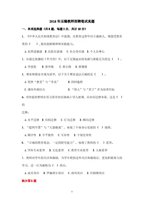 2016年无锡教师招聘笔试真题