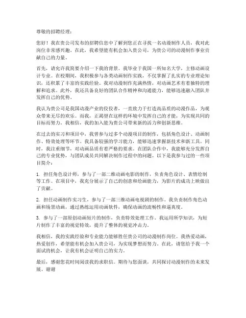 求职信范文动漫制作