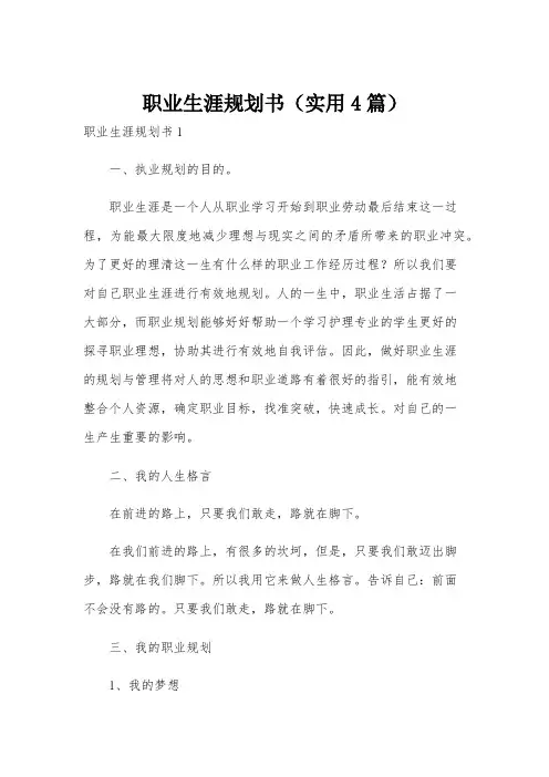 职业生涯规划书(实用4篇)