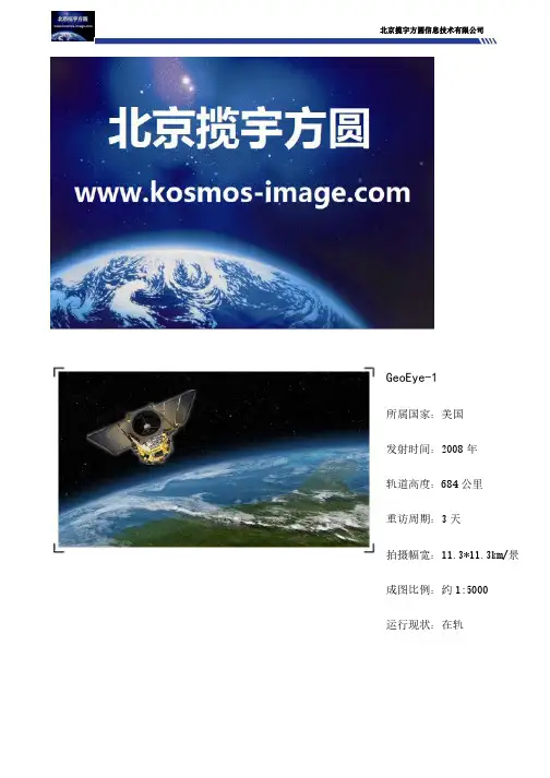 0.5米分辨率GEOEYE-1卫星影像数据介绍