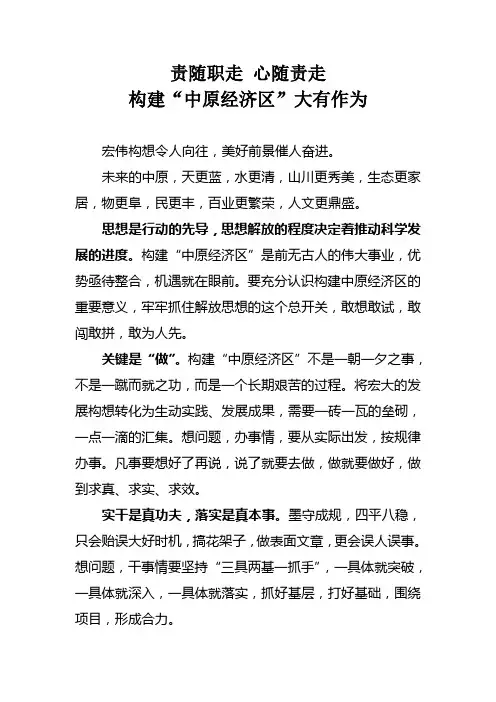 责随职走,心随责走