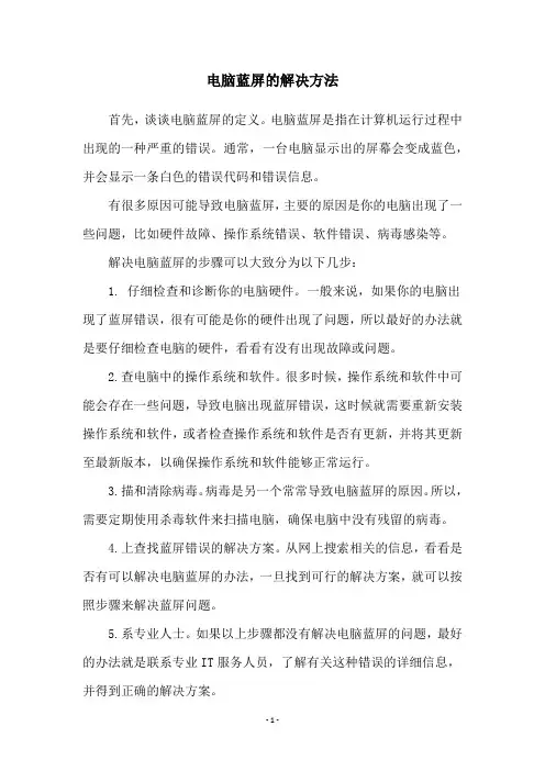 电脑蓝屏的解决方法