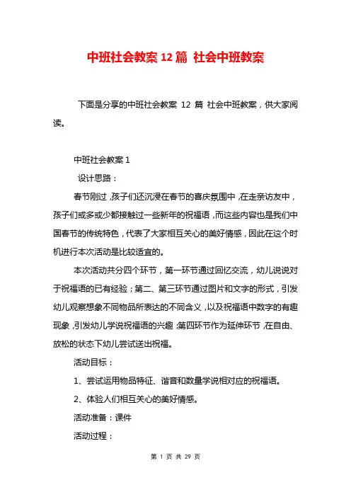 中班社会教案12篇 社会中班教案