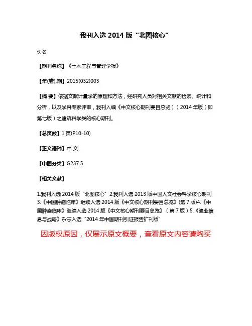 我刊入选2014版“北图核心”