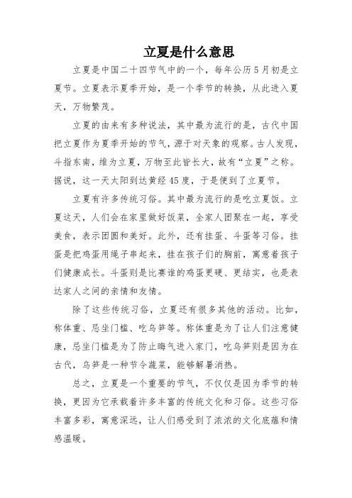 立夏是什么意思