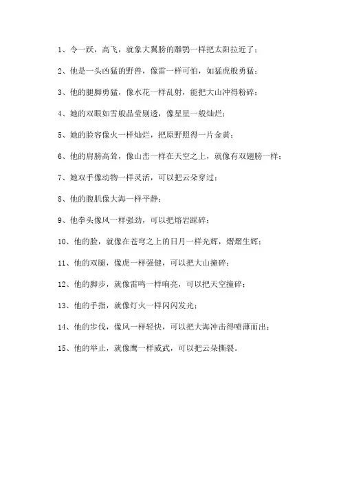 四年级夸张句摘抄大全
