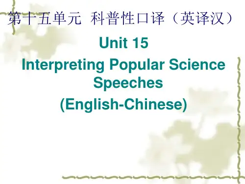 上海中级口译教程第15章讲解