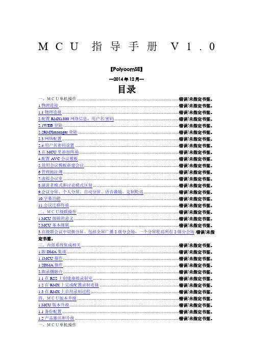 polycomMCU操作指南