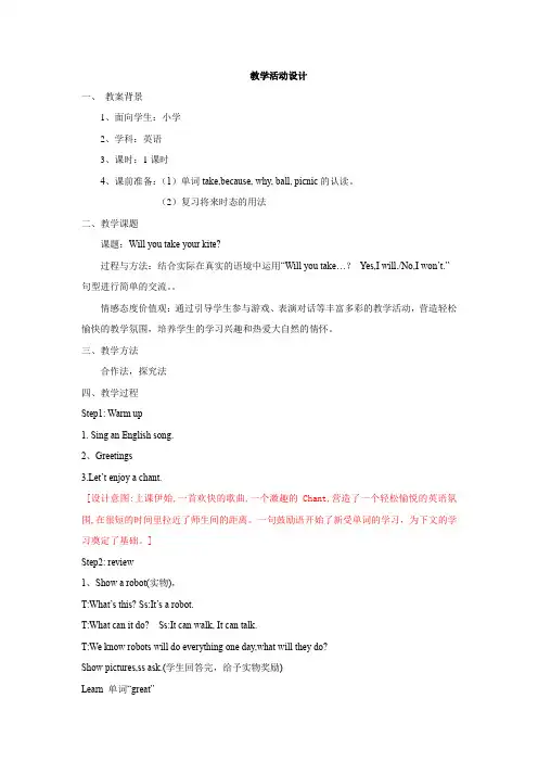 小学英语_M4u1Will you take your kite教学设计学情分析教材分析课后反思