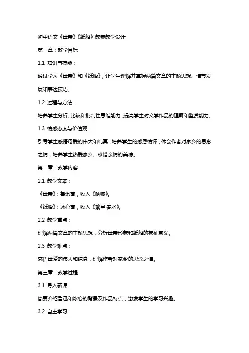 初中语文《母亲》《纸船》教案教学设计
