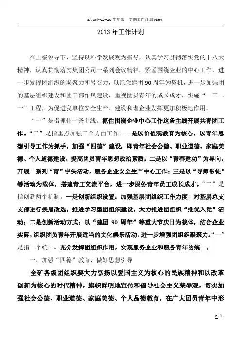 2013年共青团工作计划