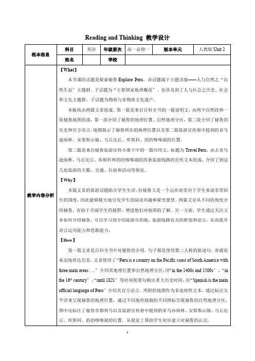 Unit 2 Reading and Thinking 教学设计人教版(2019)必修第一册