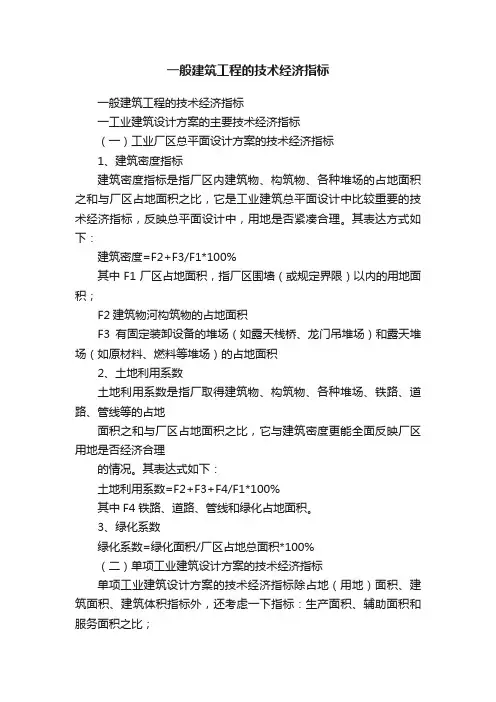 一般建筑工程的技术经济指标