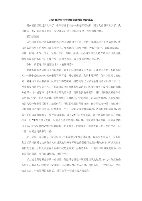 2020华中科技大学新能源考研经验分享