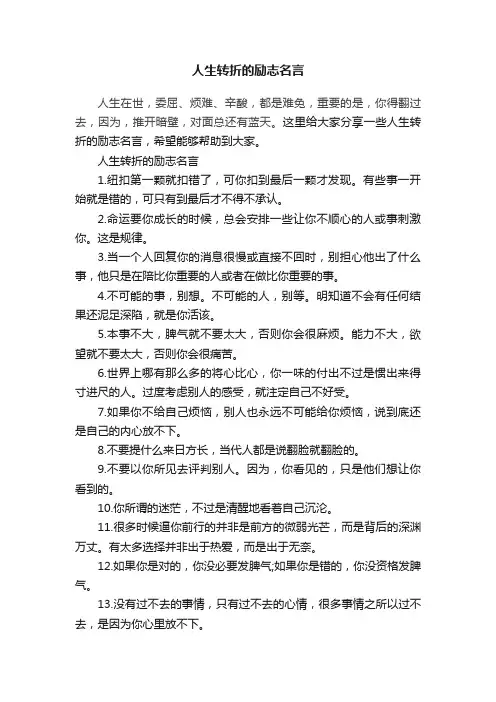 人生转折的励志名言
