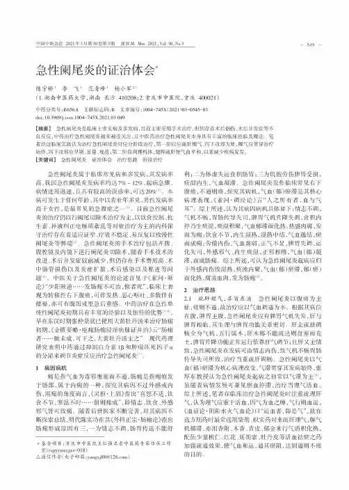 急性阑尾炎的证治体会