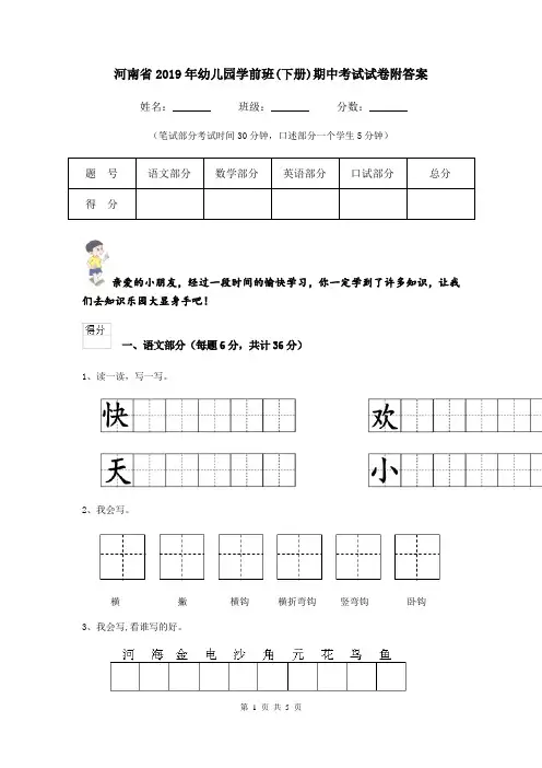 河南省2019年幼儿园学前班(下册)期中考试试卷附答案