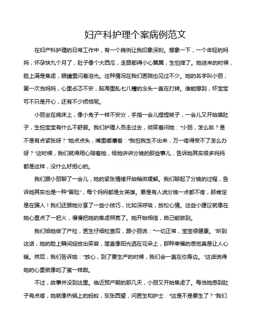 妇产科护理个案病例范文