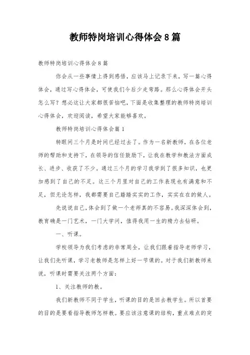 教师特岗培训心得体会8篇