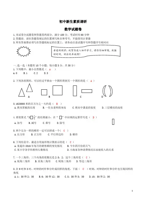西湖区初一新生分班考数学试卷(教师版)