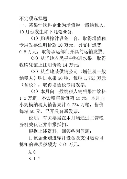 财经法例不定项选择练习题