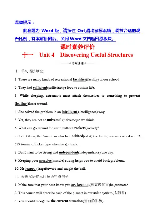 【最新推荐】(新教材)2019-2020学年人教版高中英语必修第三册练习：课时素养评价 十一 Unit 4 Discoverin