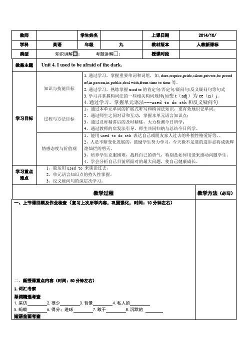 九年级英语Unit4I used to be afraid of the dark.教案