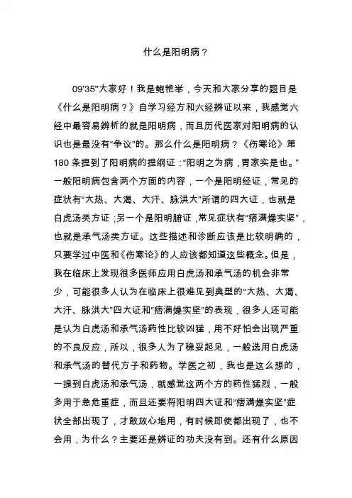 什么是阳明病？