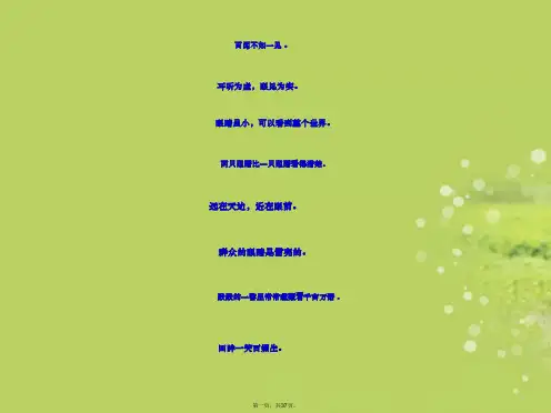 七年级生物下册 122 眼与视觉课件 北师大版图文