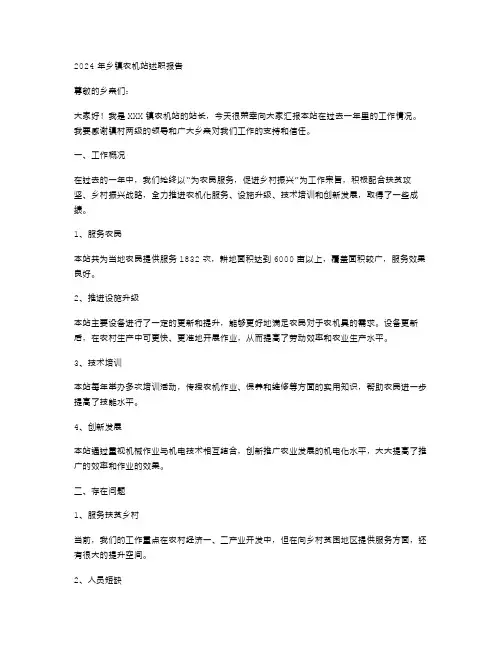2024年乡镇农机站述职报告