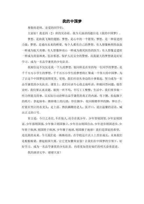 我和我的中国梦 演讲稿