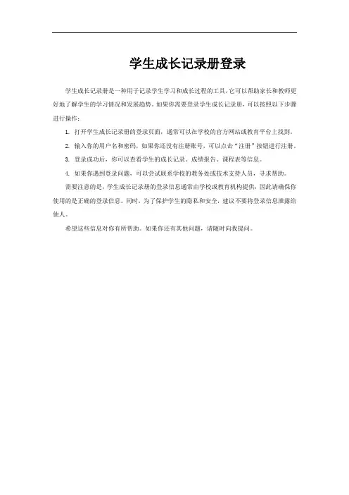 学生成长记录册登录