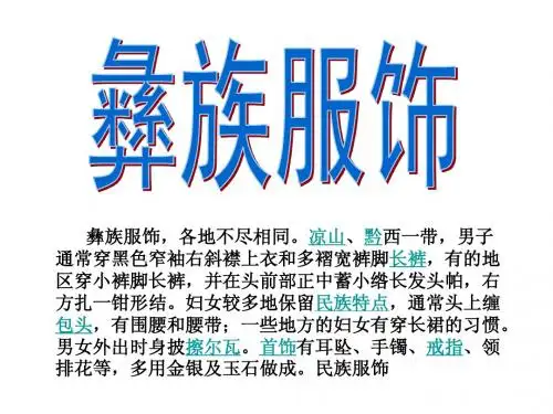 彝族