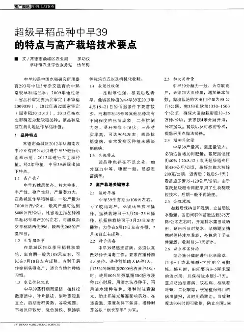 超级早稻品种中早39的特点与高产栽培技术要点