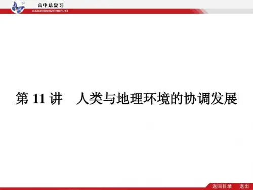 志鸿优化设计二轮1.3.11