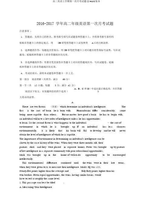 高二英语上学期第一次月考试题(2)word版本