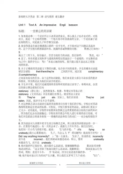 新视野大学英语读写教程(第三版)第二册课文原文及翻译