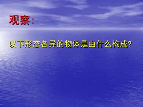 【最新】苏教版八年级下册：第三单元 十四、《叫三声夸克》(共62张PPT)