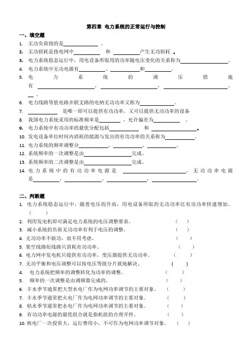 电力系统基础第四章习题