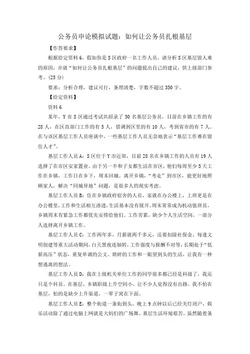 公务员申论模拟试题：如何让公务员扎根基层