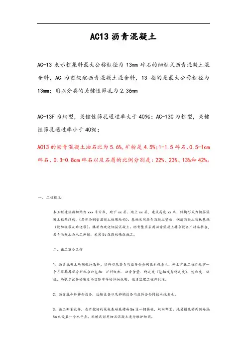 AC13沥青混凝土介绍