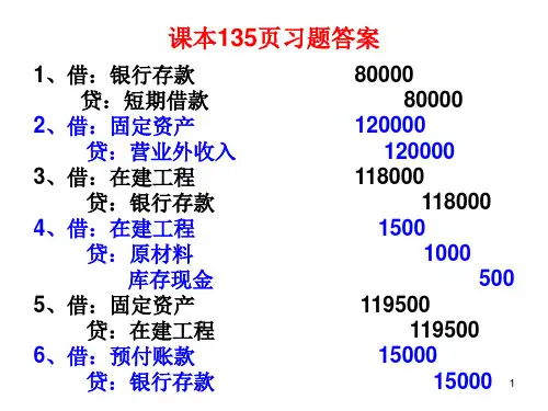 江西财经大学会计学原理答案