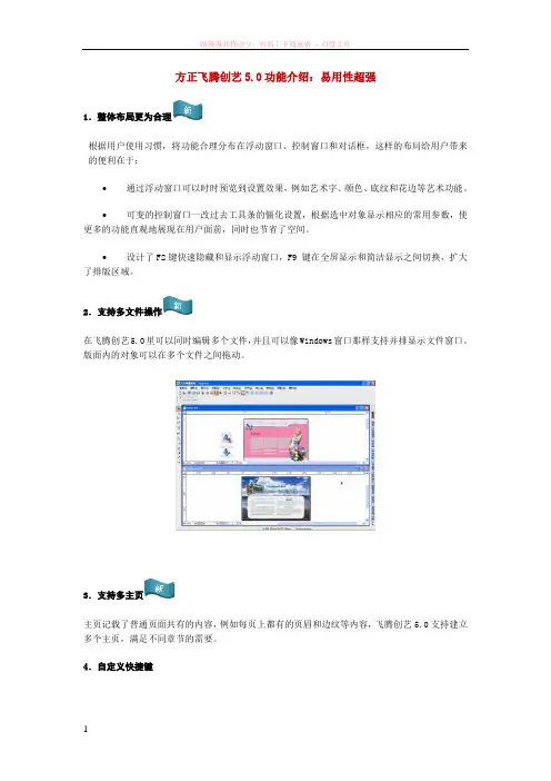 方正飞腾创艺5.0功能介绍：易用性超强 (1)