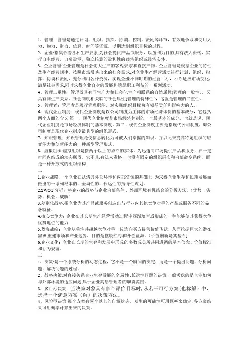 企业管理名词解释