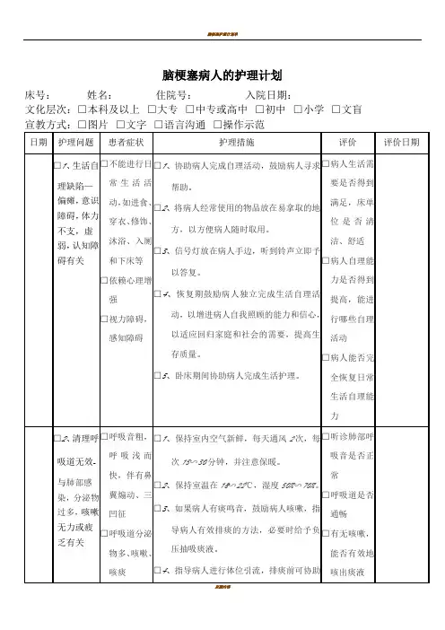 脑梗塞病人的护理计划