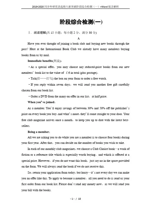 2019-2020同步外研英语选修六新突破阶段综合检测(一)+Word版含解析
