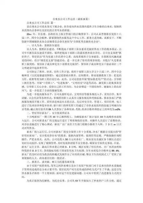 自来水公司工作总结(最新9篇)