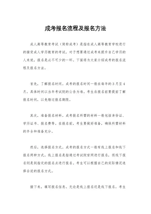 成考报名流程及报名方法