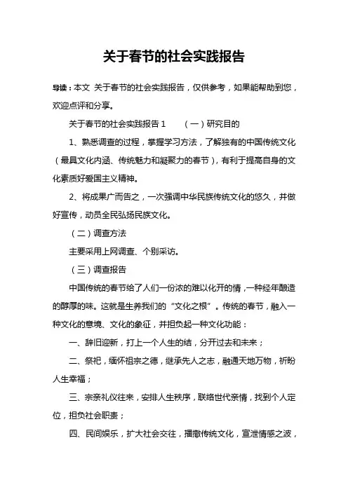 关于春节的社会实践报告