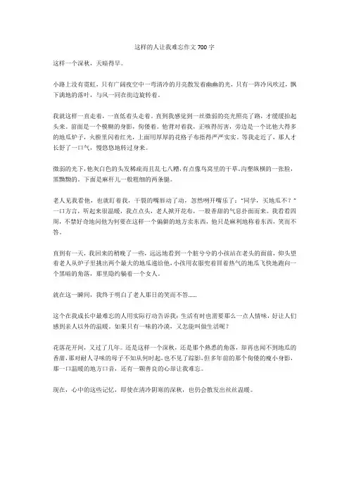 这样的人让我难忘作文700字完美版